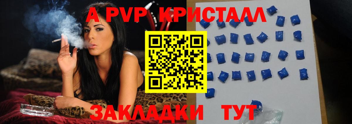 A-PVP  A PVP крисы CK  APVP СК КРИС  Вход с VPN  APVP крисы CK  Губкин 