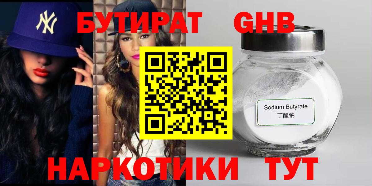 БУТИРАТ оксана  Вход с VPN  Губкин 