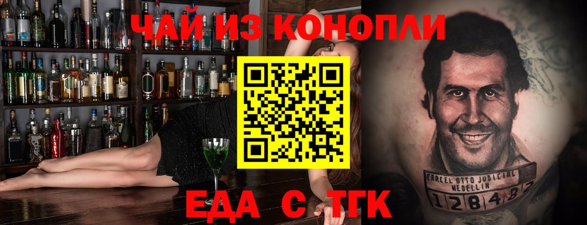 Еда ТГК конопля Губкин