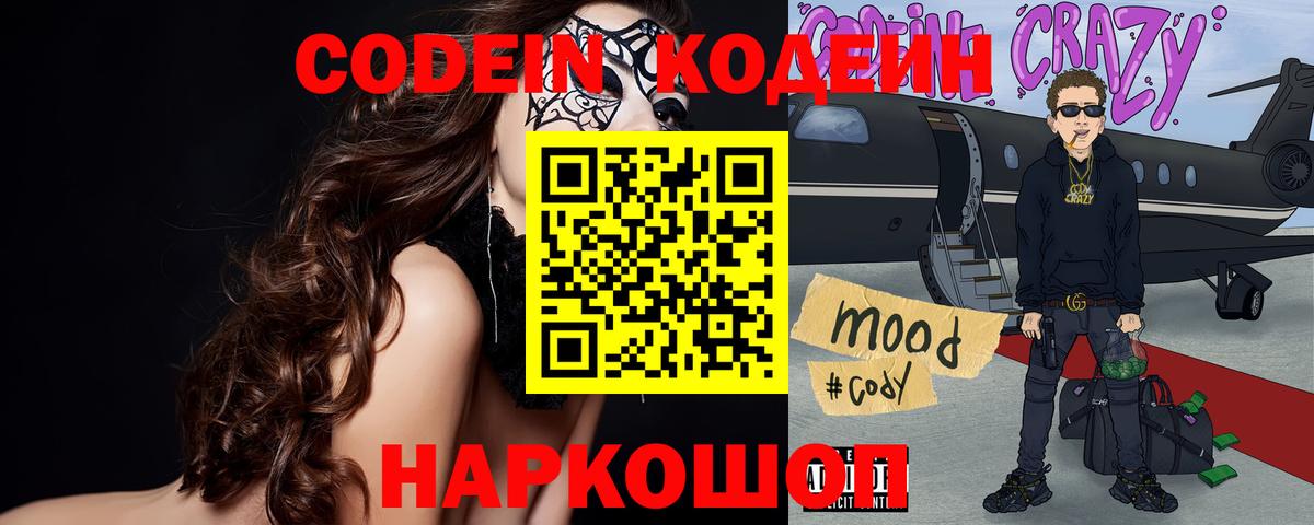 Кодеиновый сироп Lean напиток Lean (лин)  Кодеиновый сироп Lean Purple Drank  Вход с VPN  Губкин 