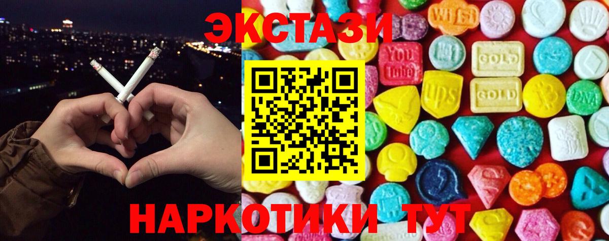 Ecstasy  ЭКСТАЗИ VHQ  Экстази 300 mg  Вход с VPN  купить наркотики цена  Губкин 