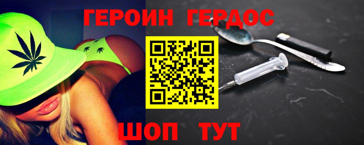 Героин хмурый Губкин