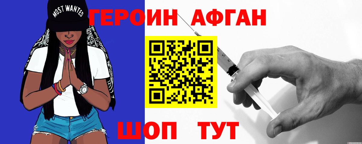 ГЕРОИН Афган  Героин  Губкин  Вход с VPN 