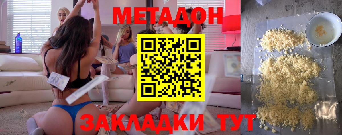 Метадон methadone  Вход с VPN  МЕТАДОН белоснежный  Губкин 