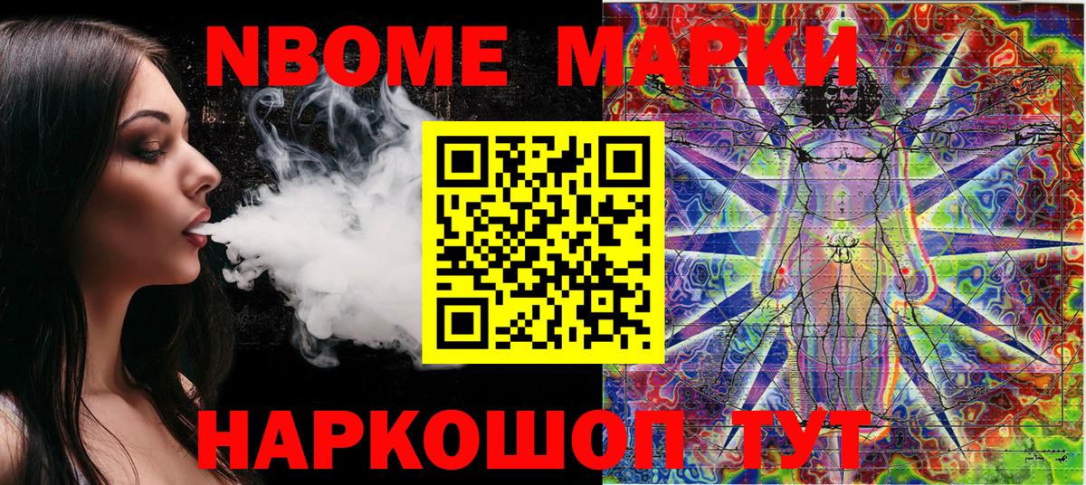 Марки NBOMe 1,8мг Губкин