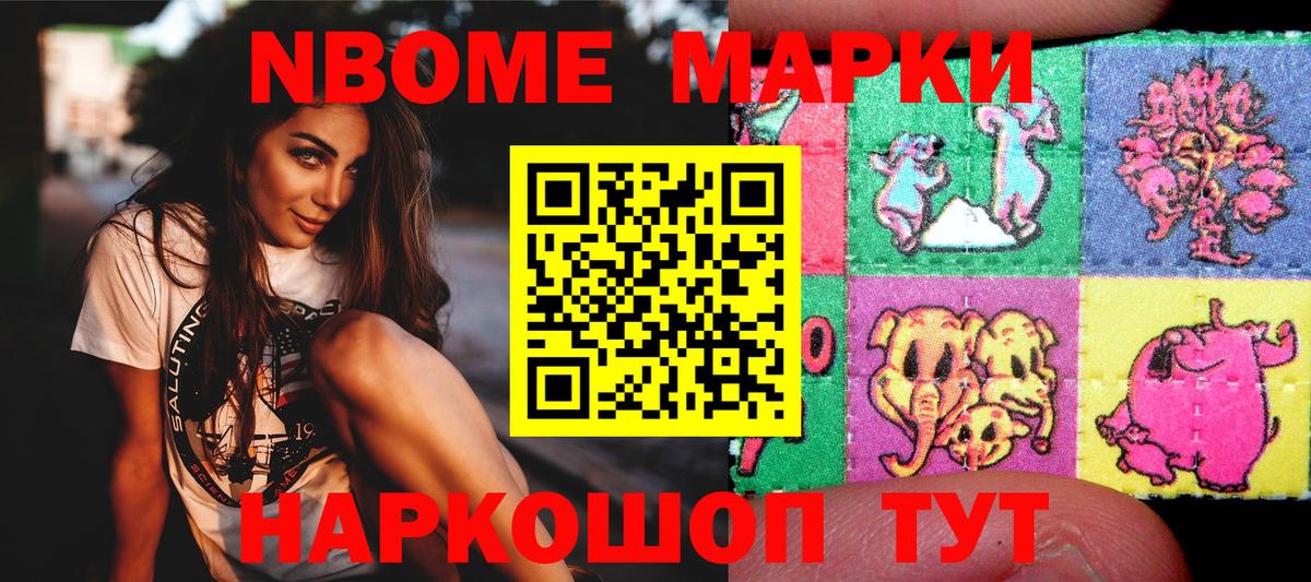 магазин продажи наркотиков  Вход с VPN  Марки 25I-NBOMe 1500мкг  Губкин  Марки 25I-NBOMe 1500мкг 